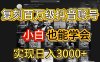 抖音百万爆款账号,一比一复刻内容教程,从0-1实操课,小白也能学会,复制爆款,月入10w+